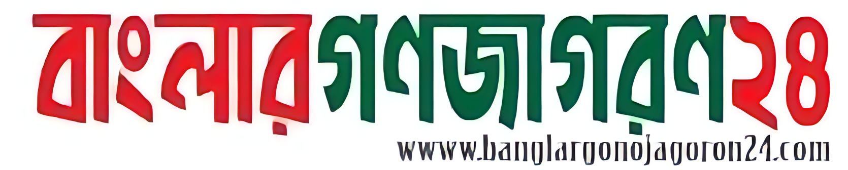 banglargonojagoron24 logo